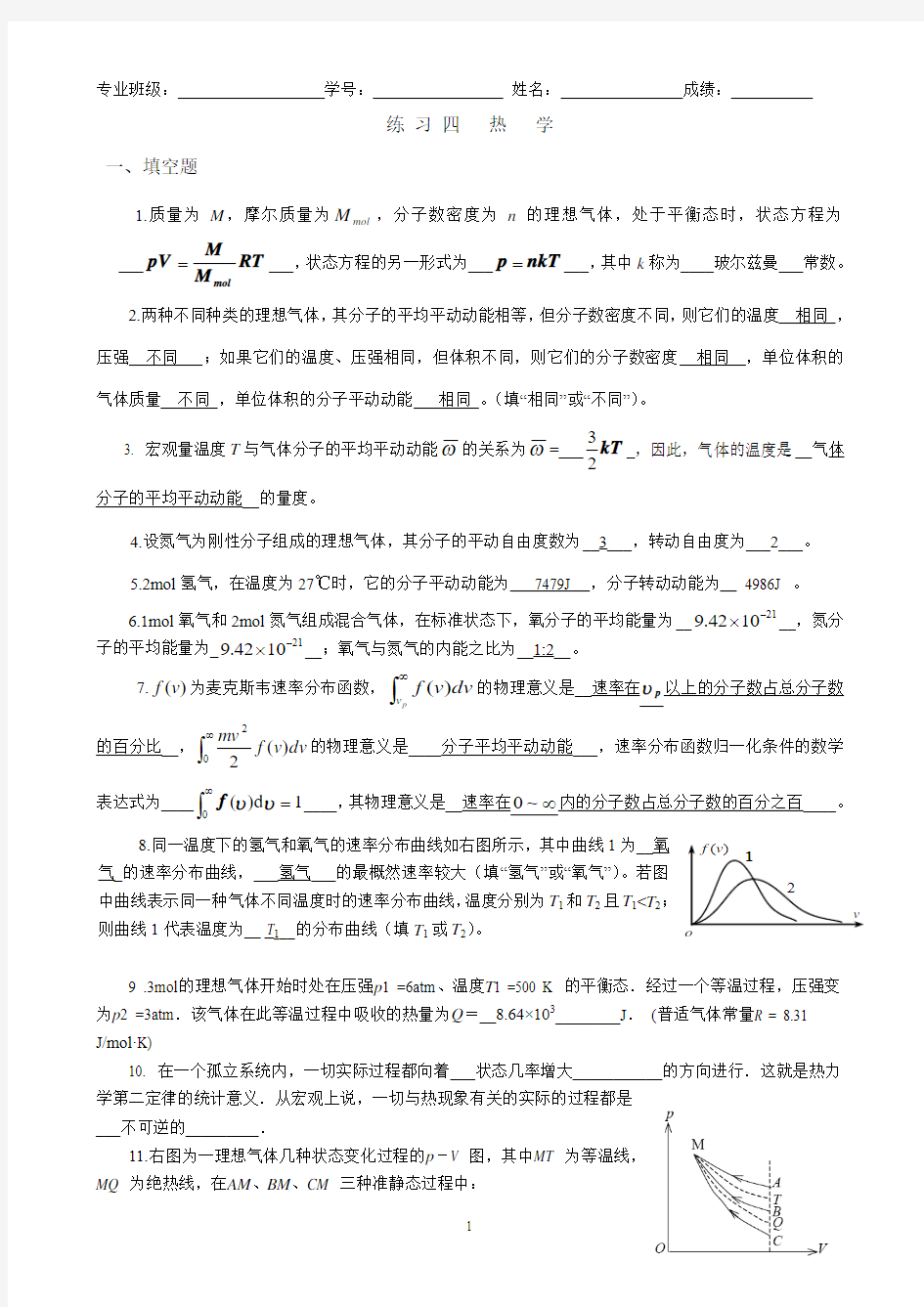 大学物理C-04热学练习题答案