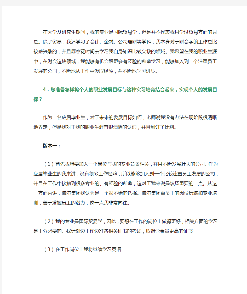 网申开放问题回答