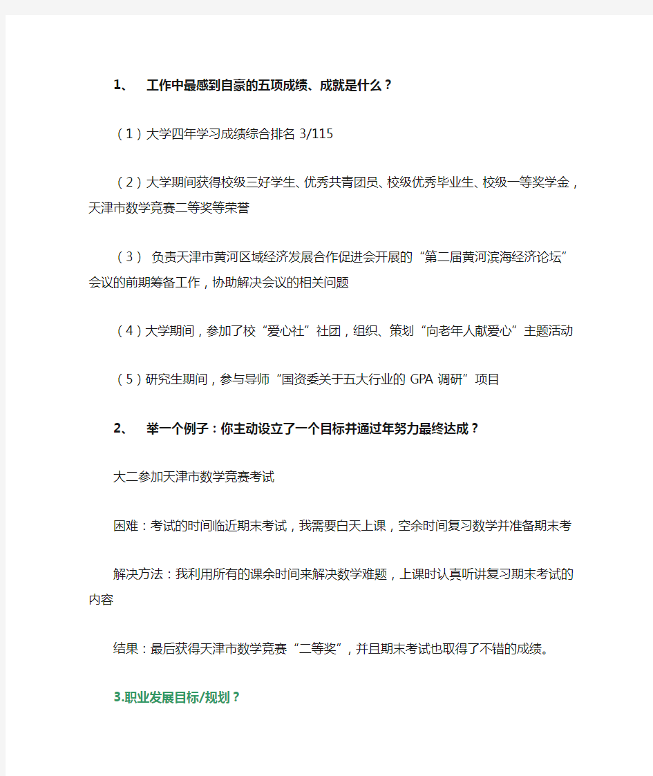 网申开放问题回答