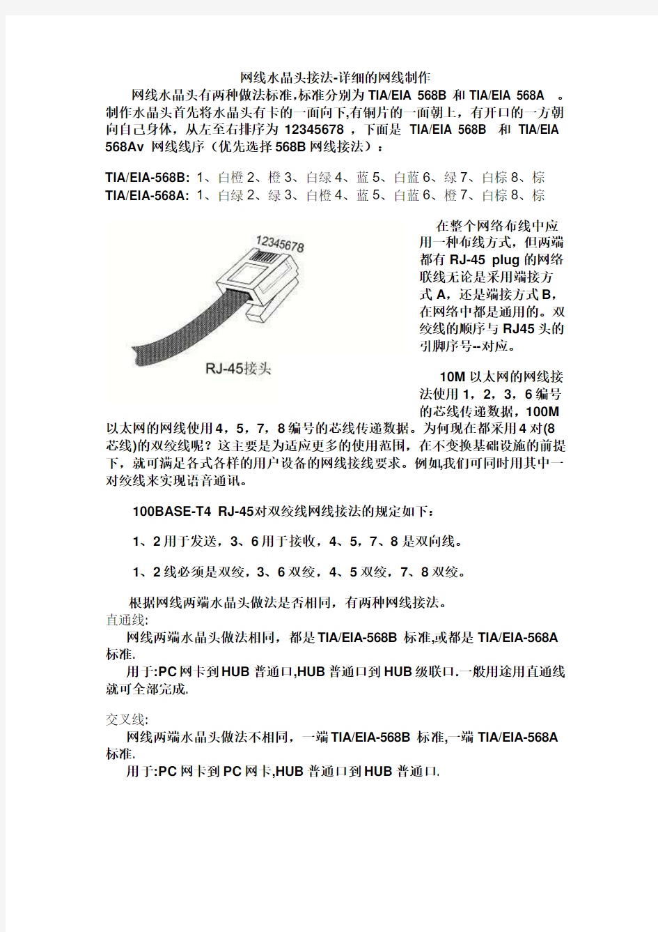 网线水晶头_接法图解 586a和586b