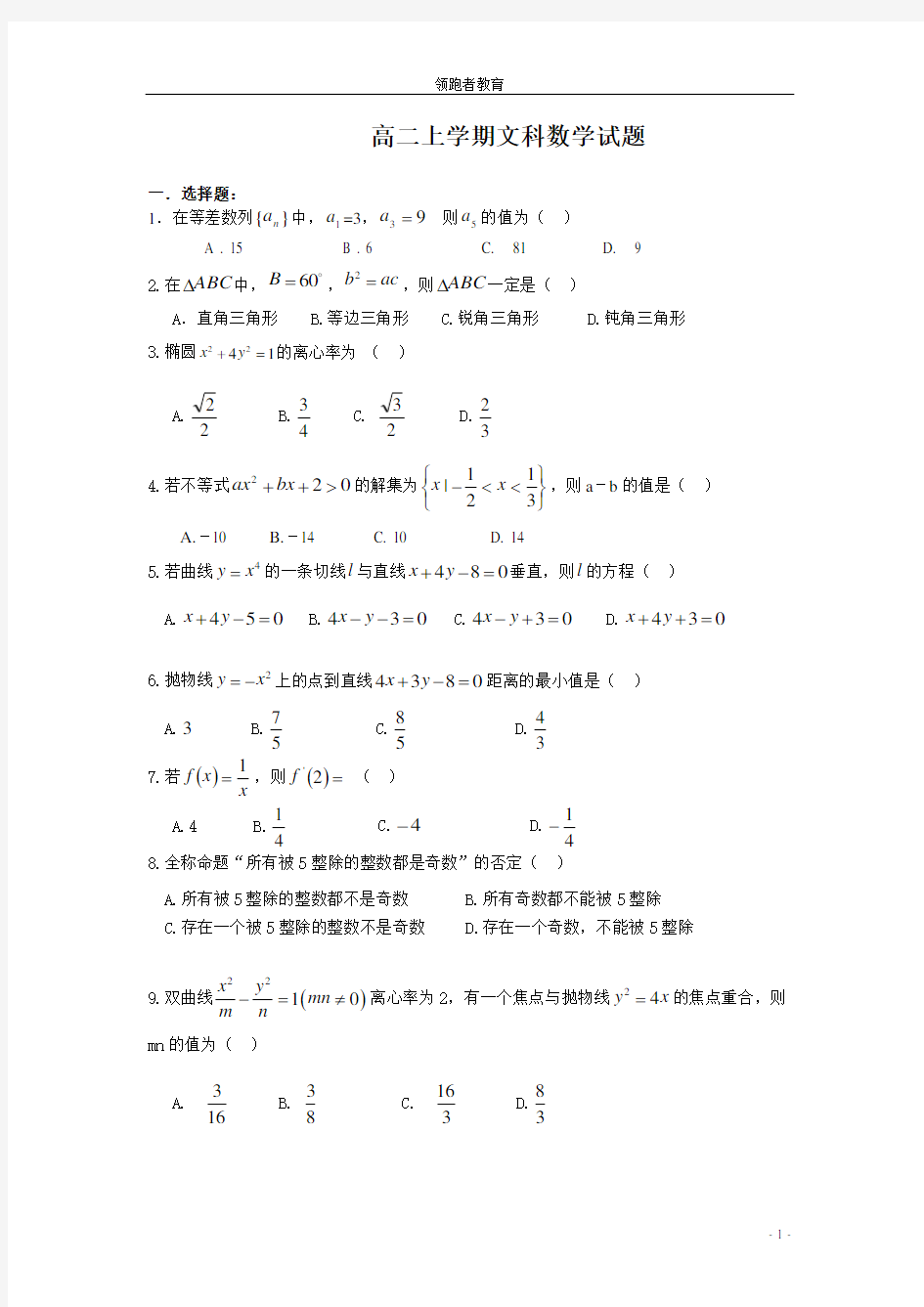 必修五、选修1-1综合测试题附答案