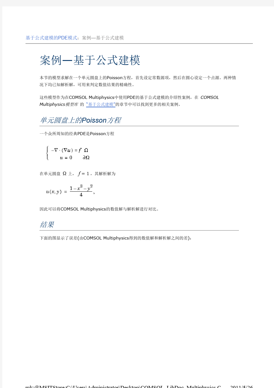 COMSOL3.5教程案例——使用PDE模式建立数学模型