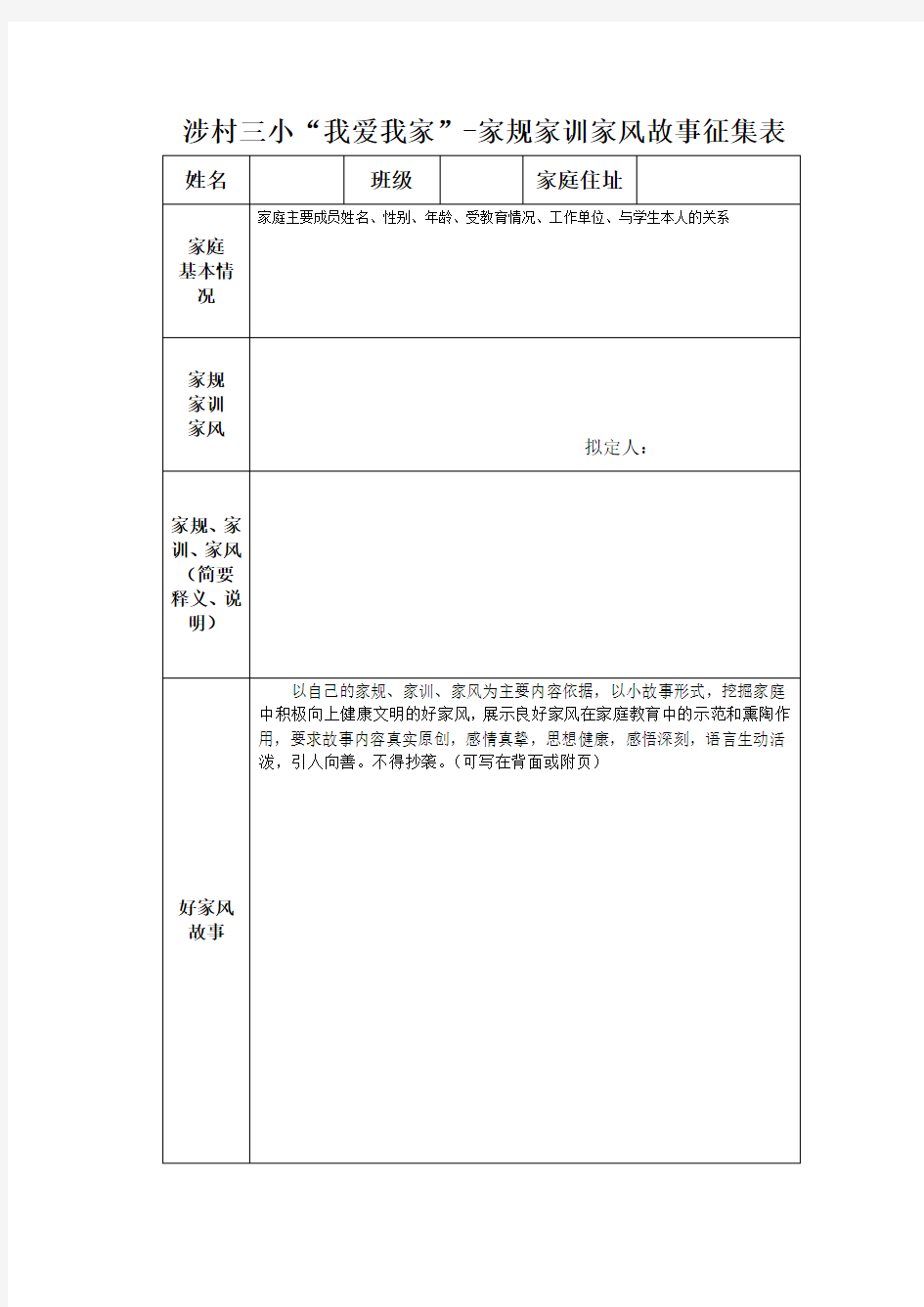 家规家风征集表