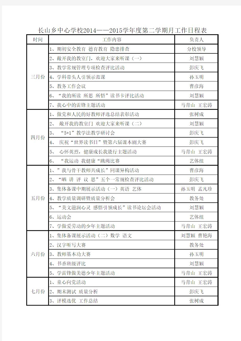 2015年工作日程表