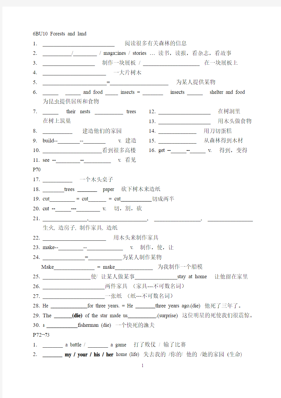 上海牛津6B词组语言点默写U9-10