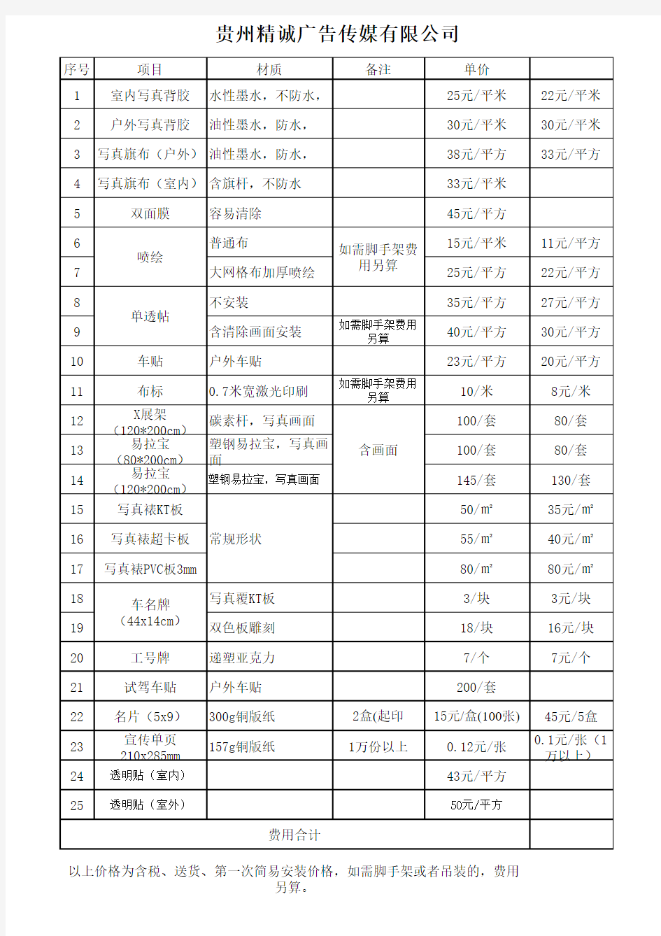 广告物料报价格表