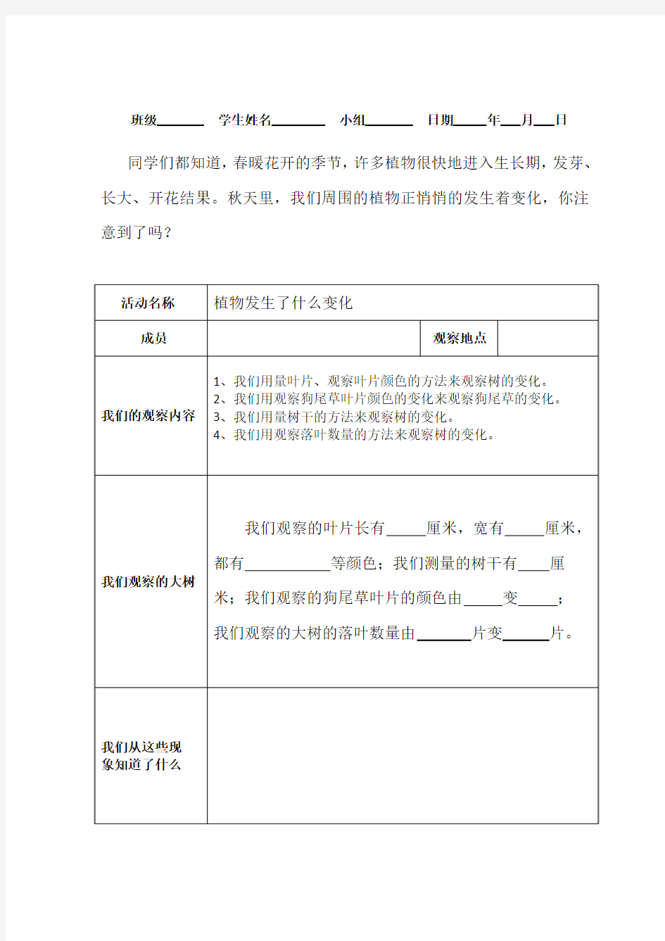 教科版三年级科学上册实验报告单