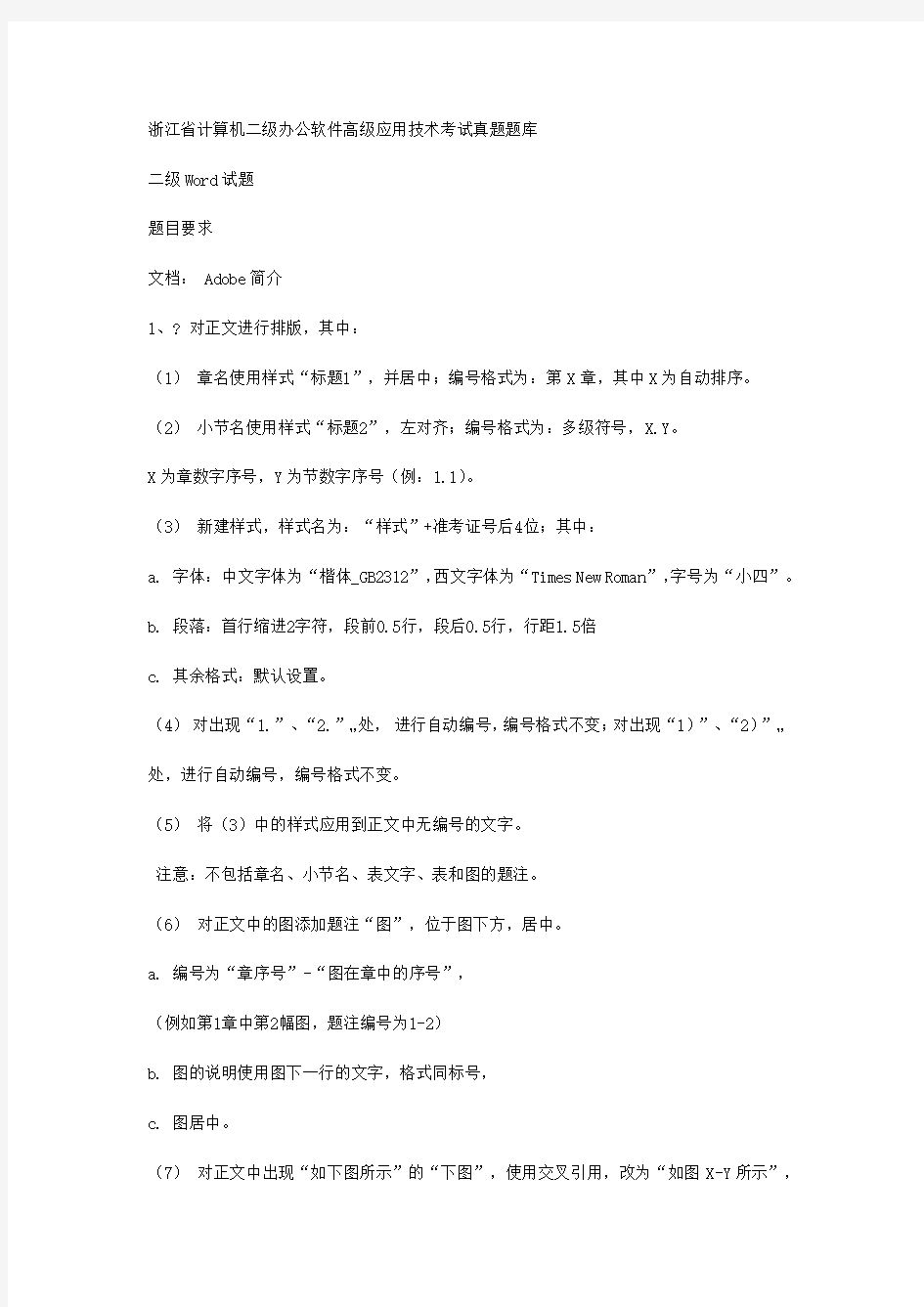 浙江省计算机二级办公软件高级应用技术考试真题题库