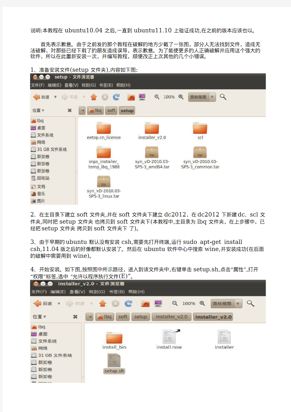 ubuntu中DC安装详细教程(修改版)