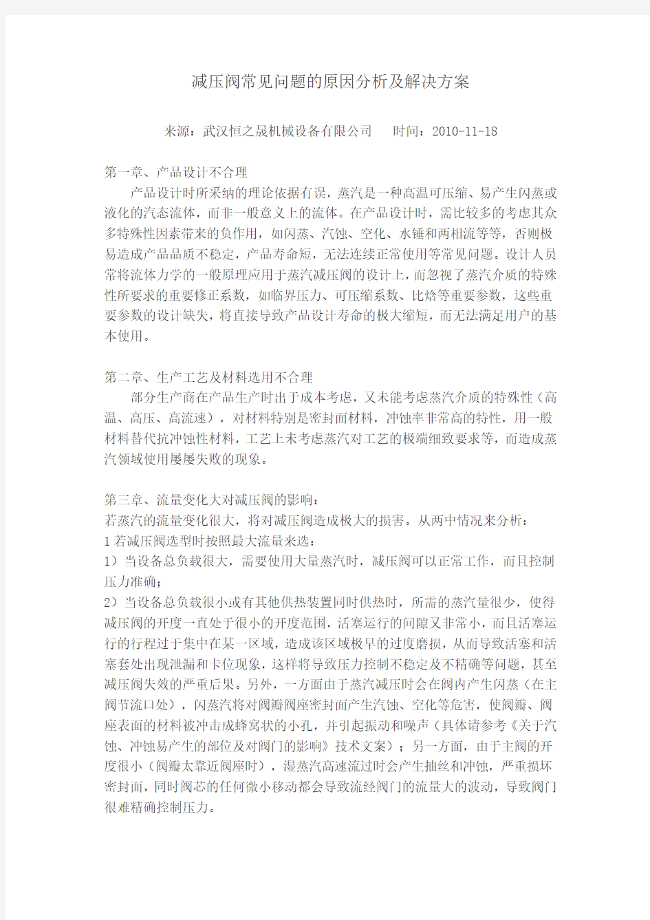 减压阀常见问题的原因分析及解决方案