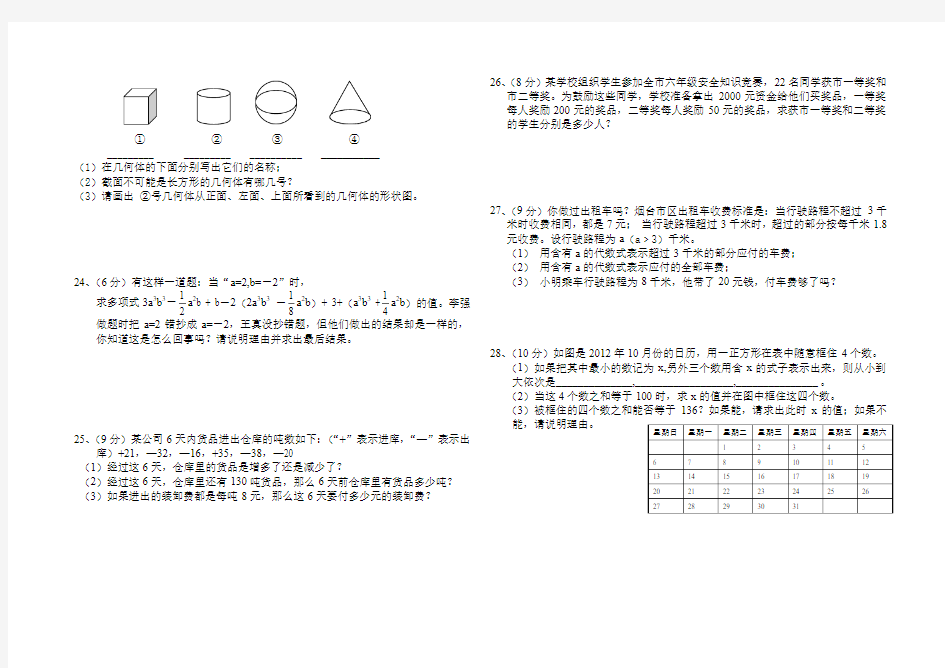 莱山区2012—2013初一数学上册期末试题(鲁教版)