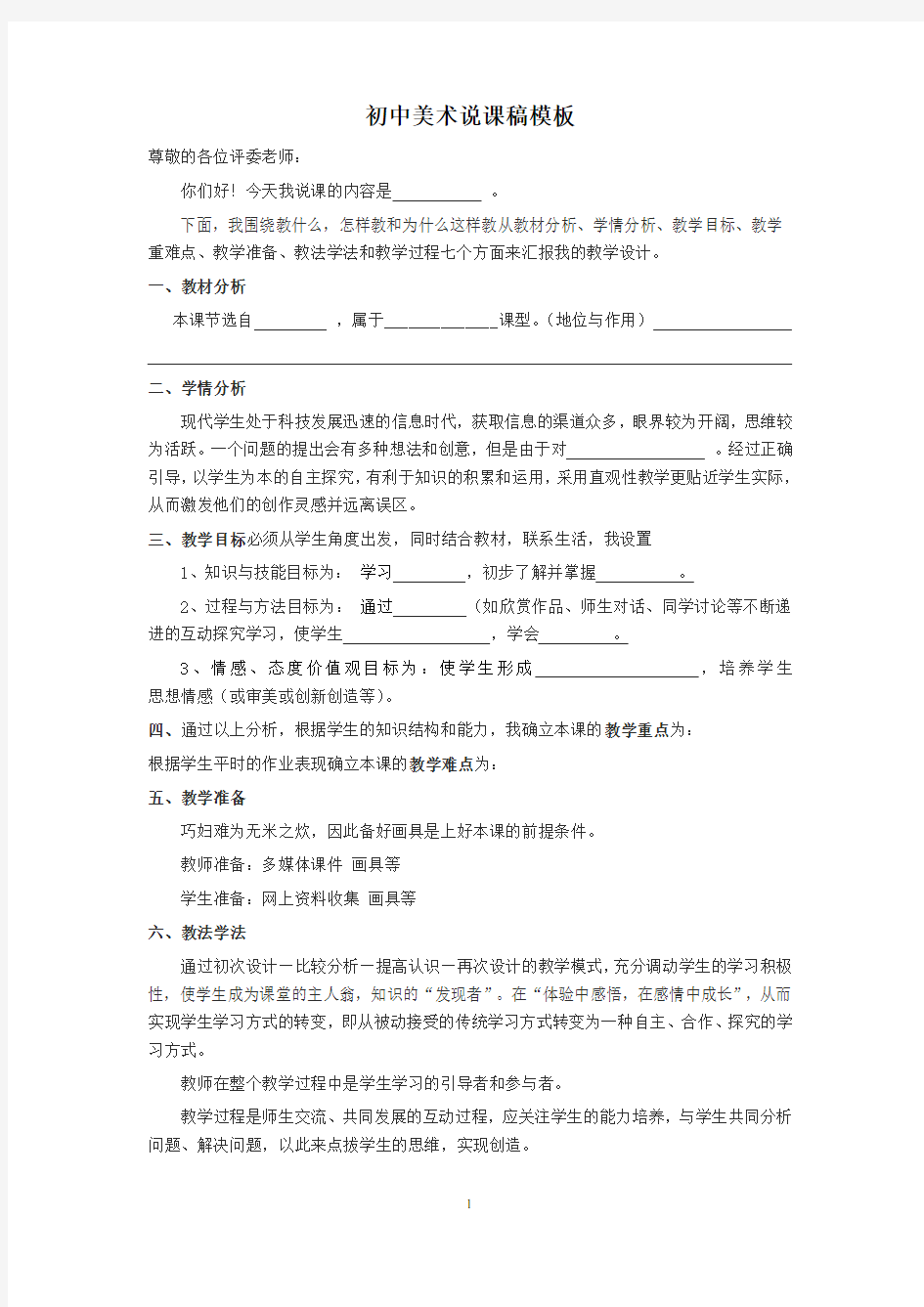 初中美术说课稿模板经典