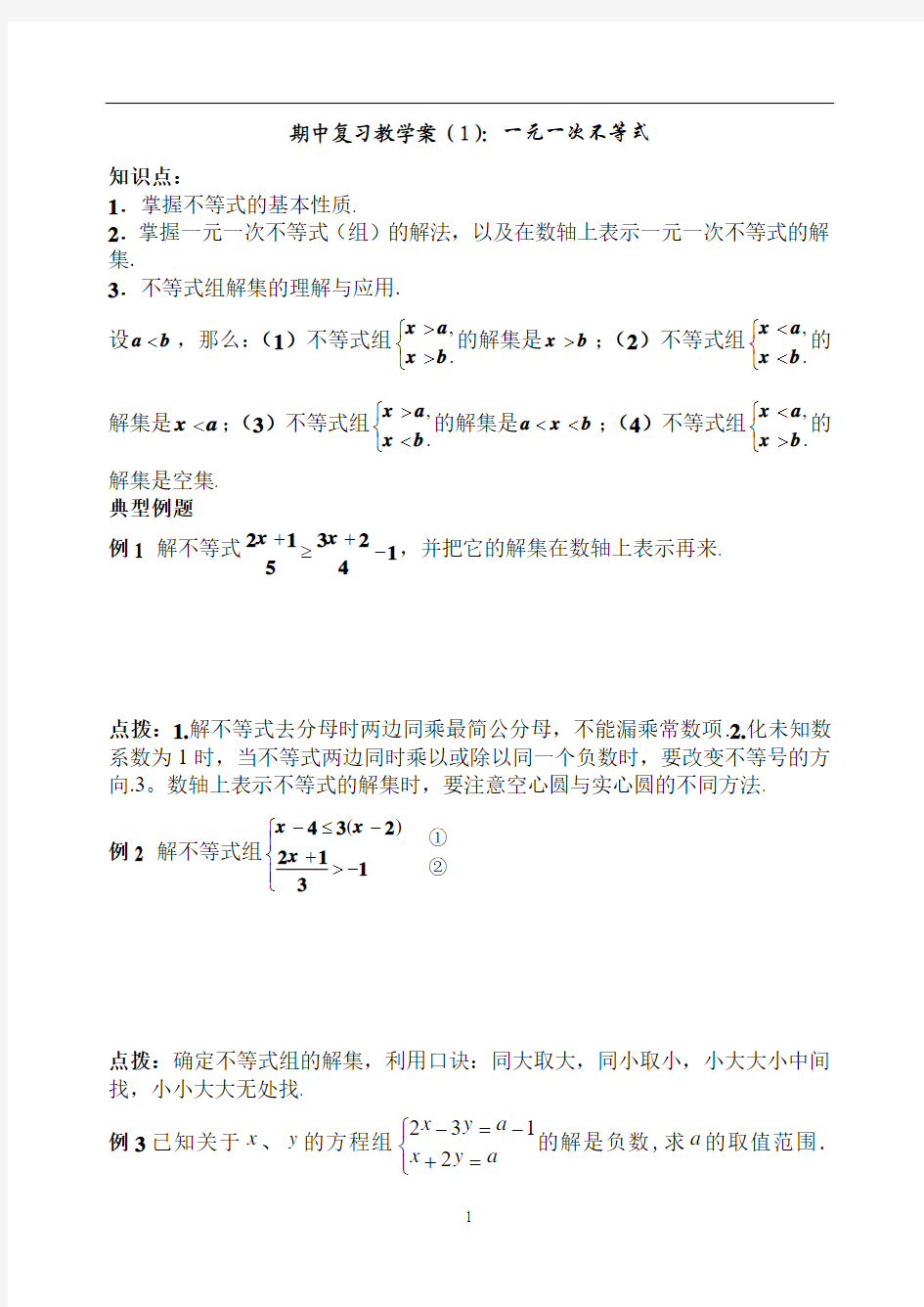 苏教版八年级数学下册复习