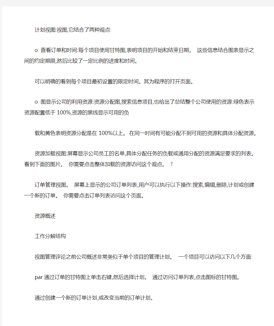 libreplan中文操作手册