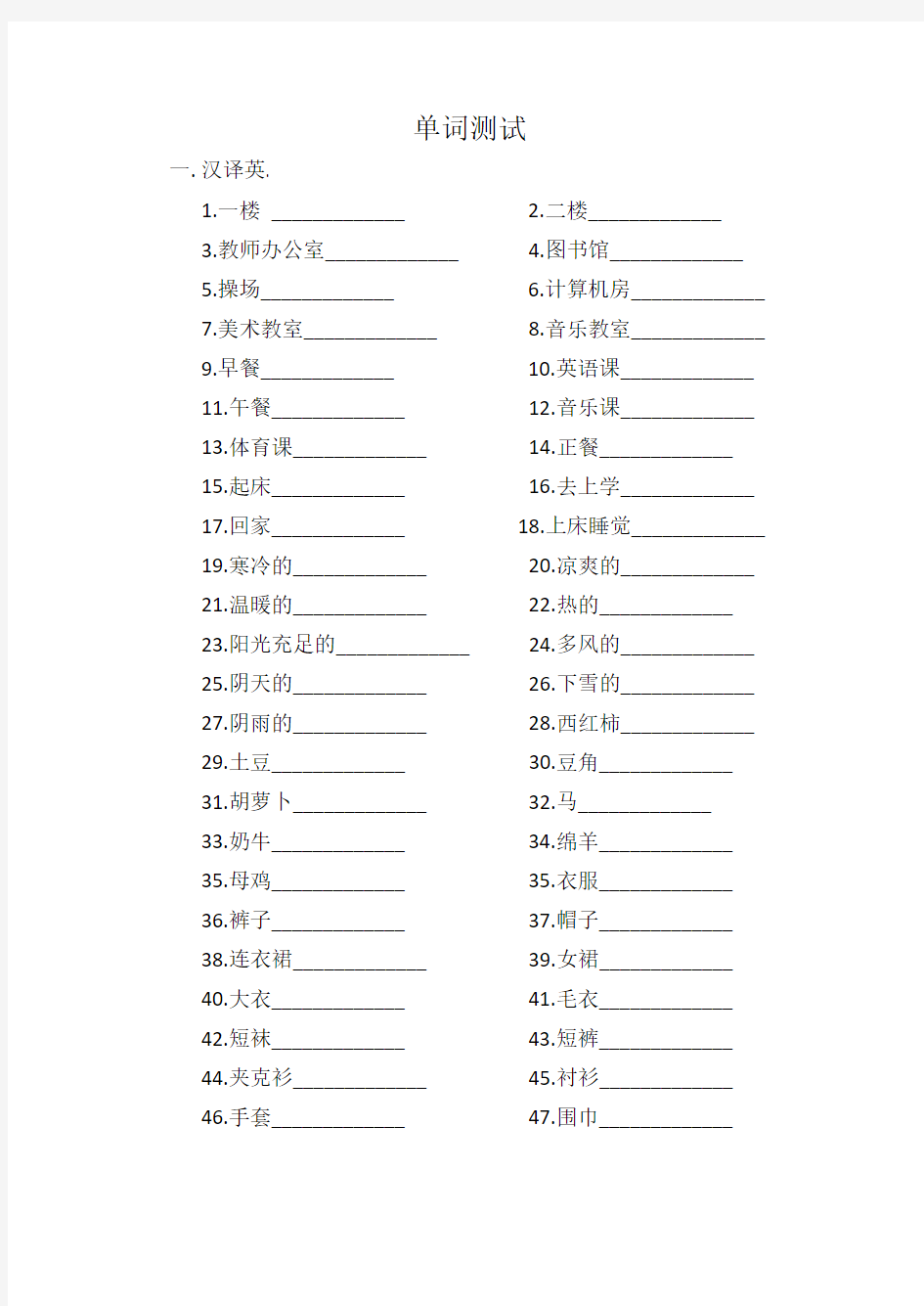 人教版PEP 四年级下册单词复习