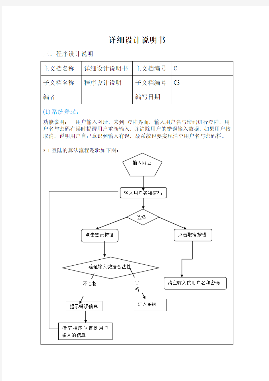 新生报到管理系统详细设计说明书