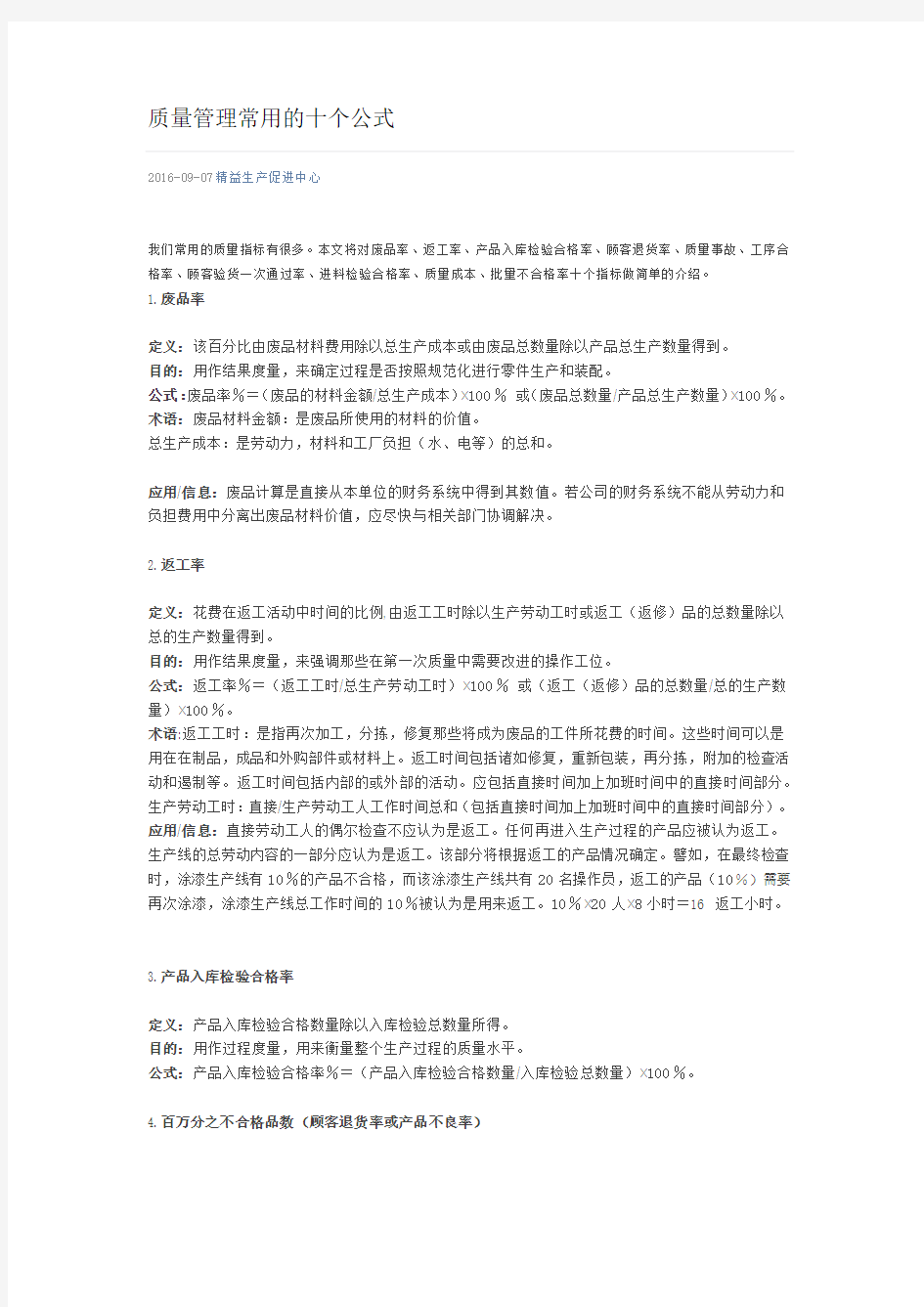 质量管理常用的十个公式