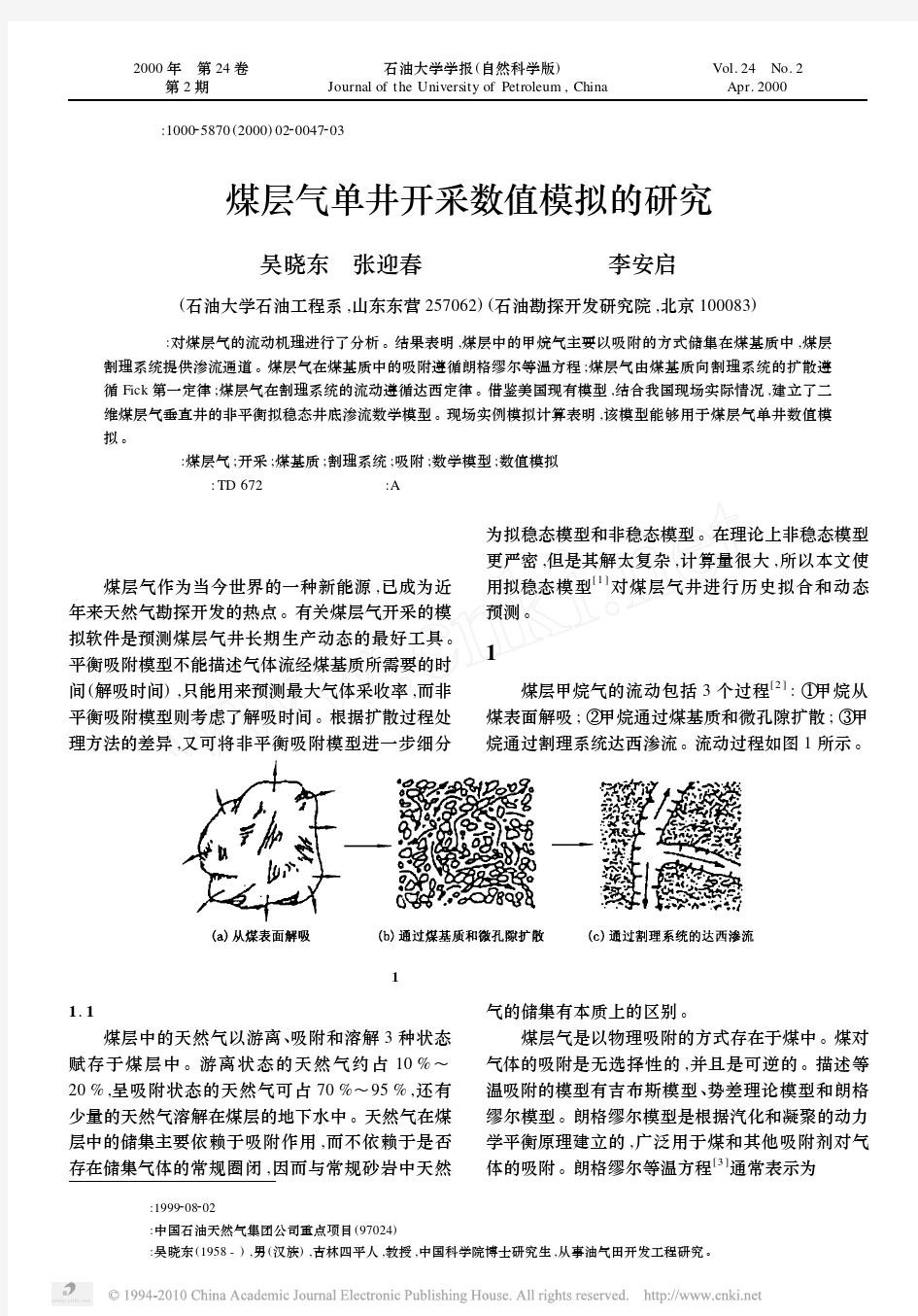 煤层气单井开采数值模拟的研究