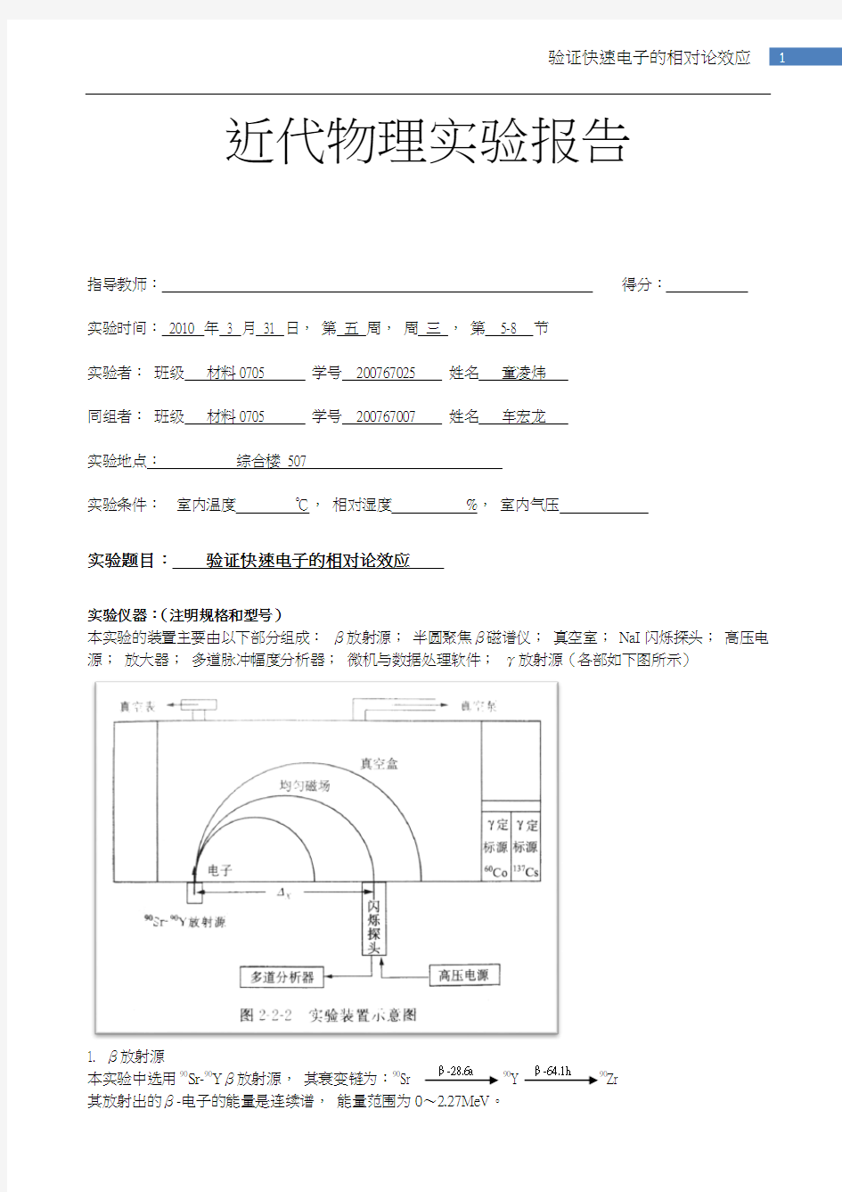 2-2 验证快速电子的相对论效应 实验报告