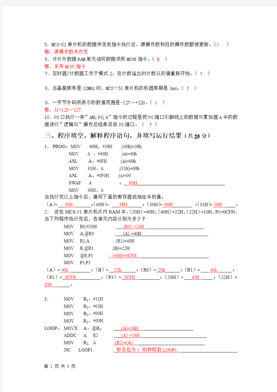 浙江工业大学微机原理及应用试卷(A)