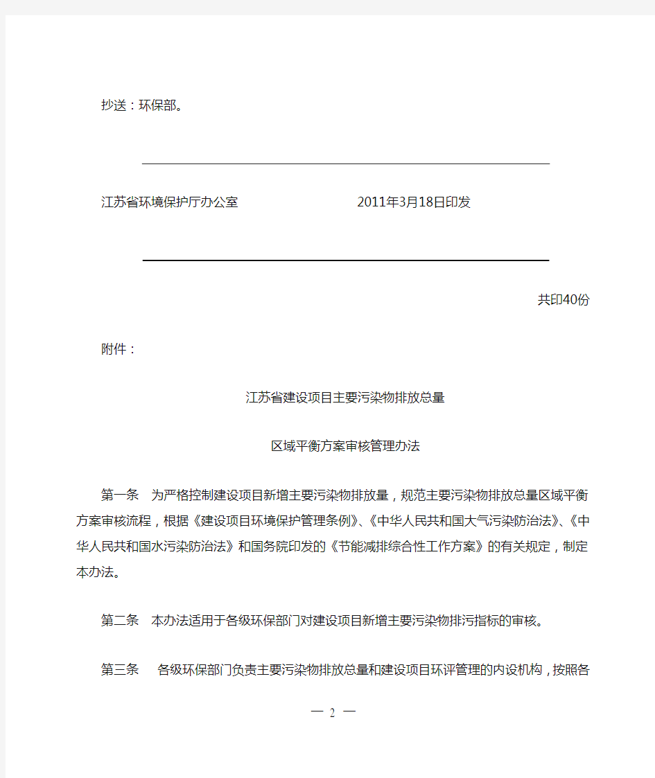 江苏省环境保护厅文件