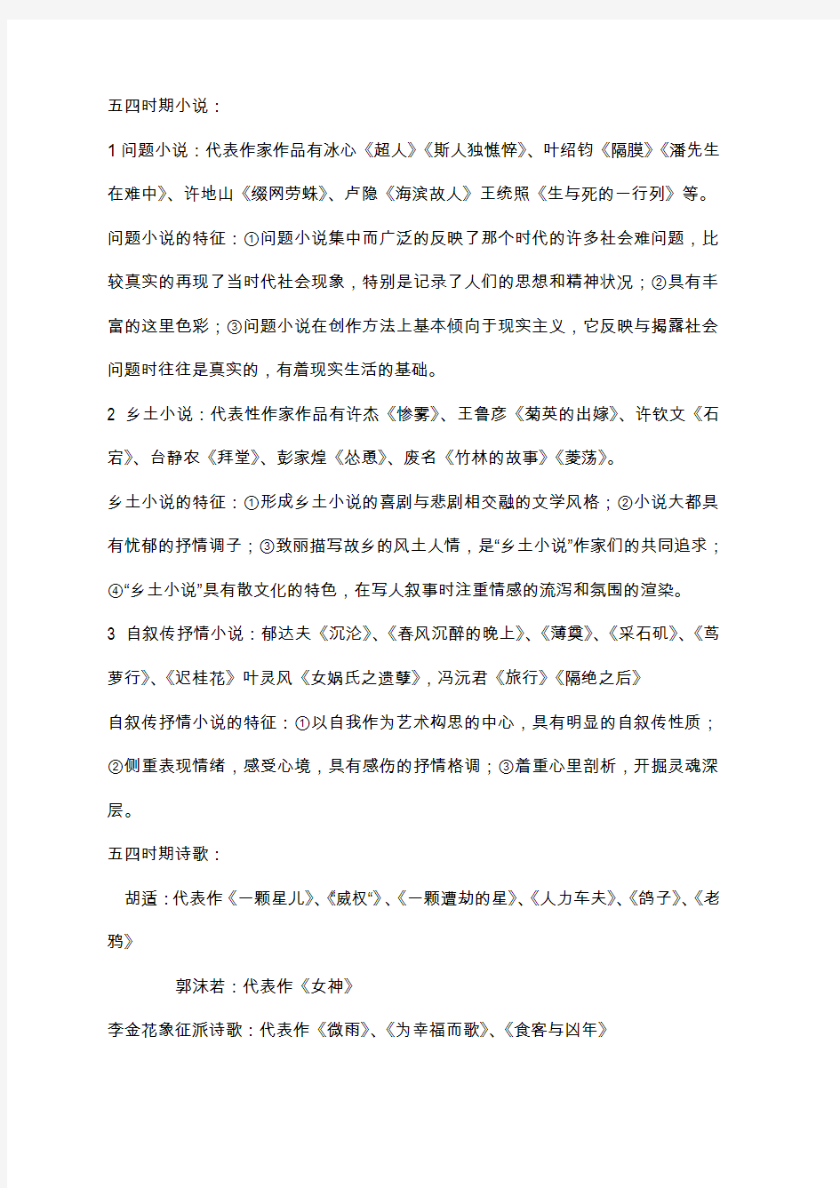 中国现当代文学史(2)