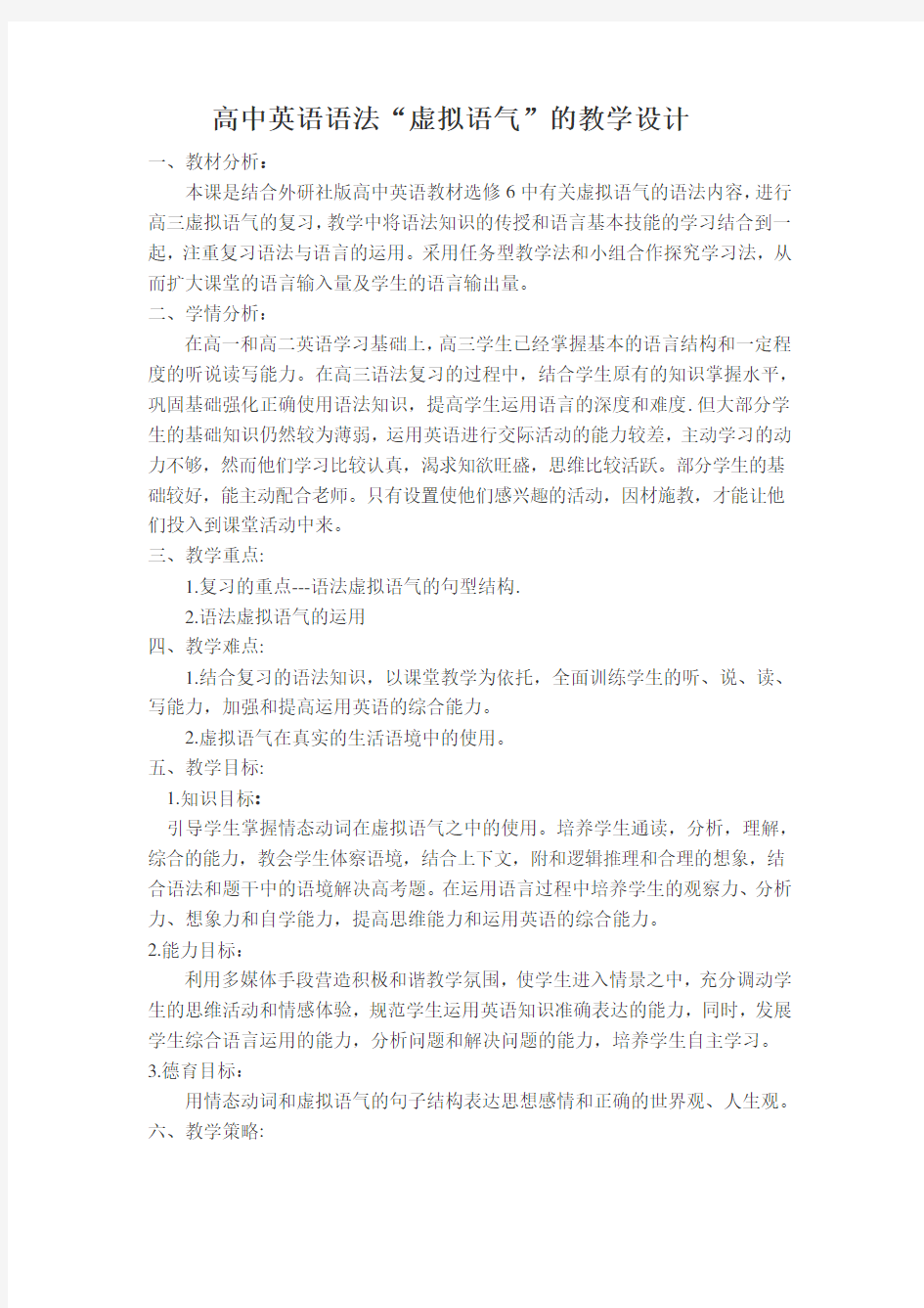 高中英语语法课教案