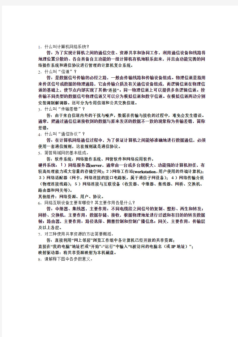 计算机网络技术基础试题库(含答案)