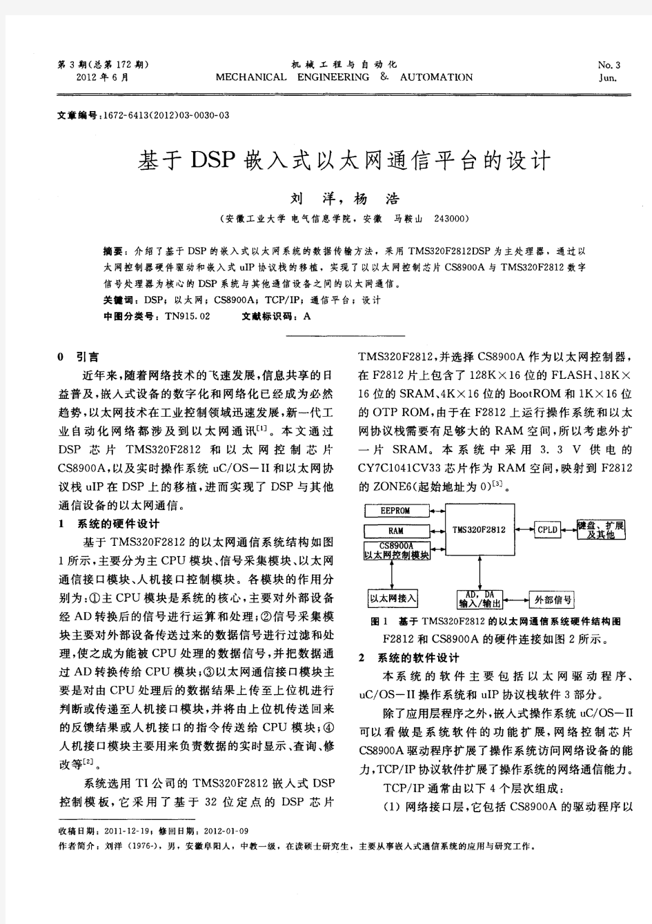 基于DSP嵌入式以太网通信平台的设计