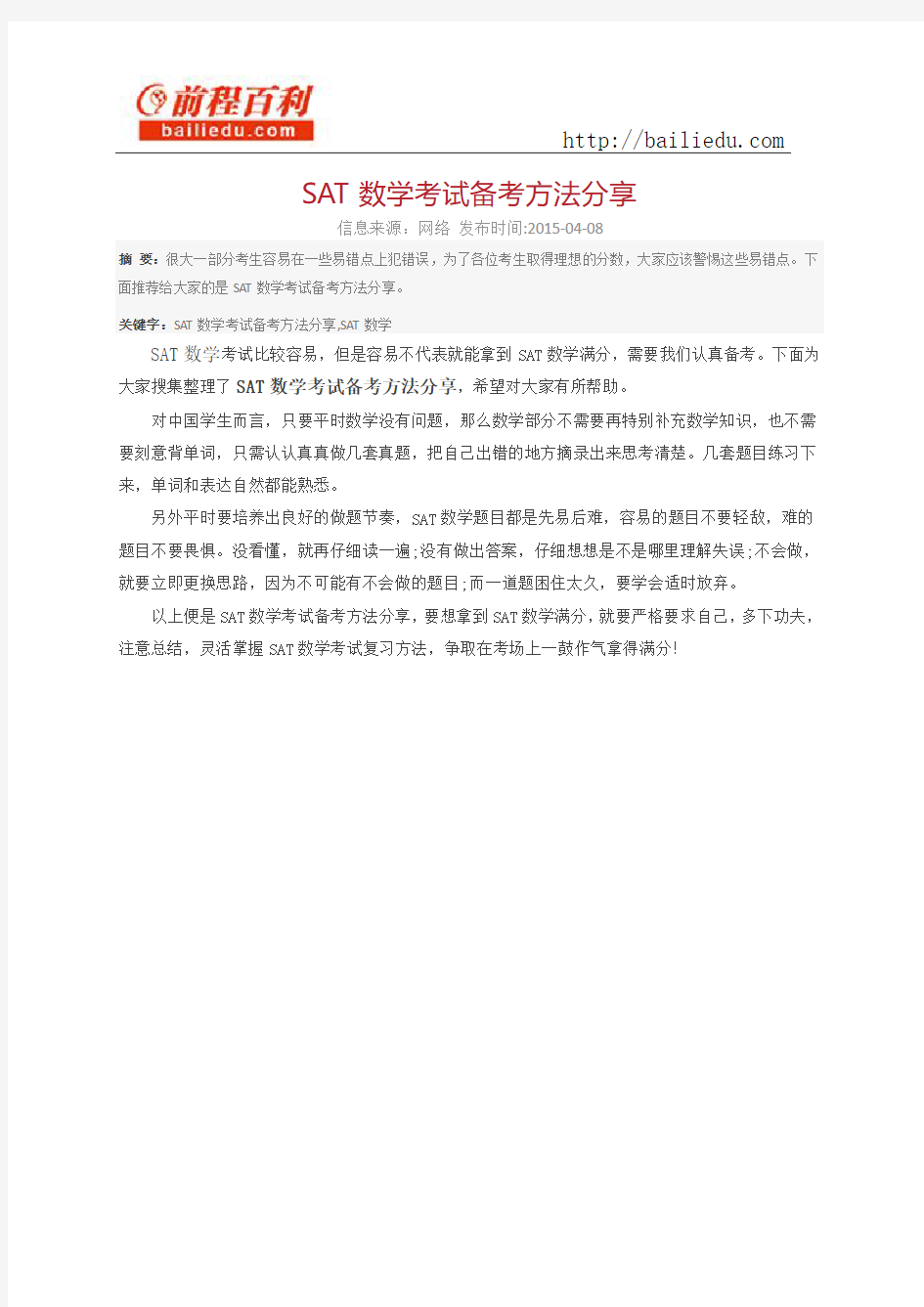 SAT数学考试备考方法分享