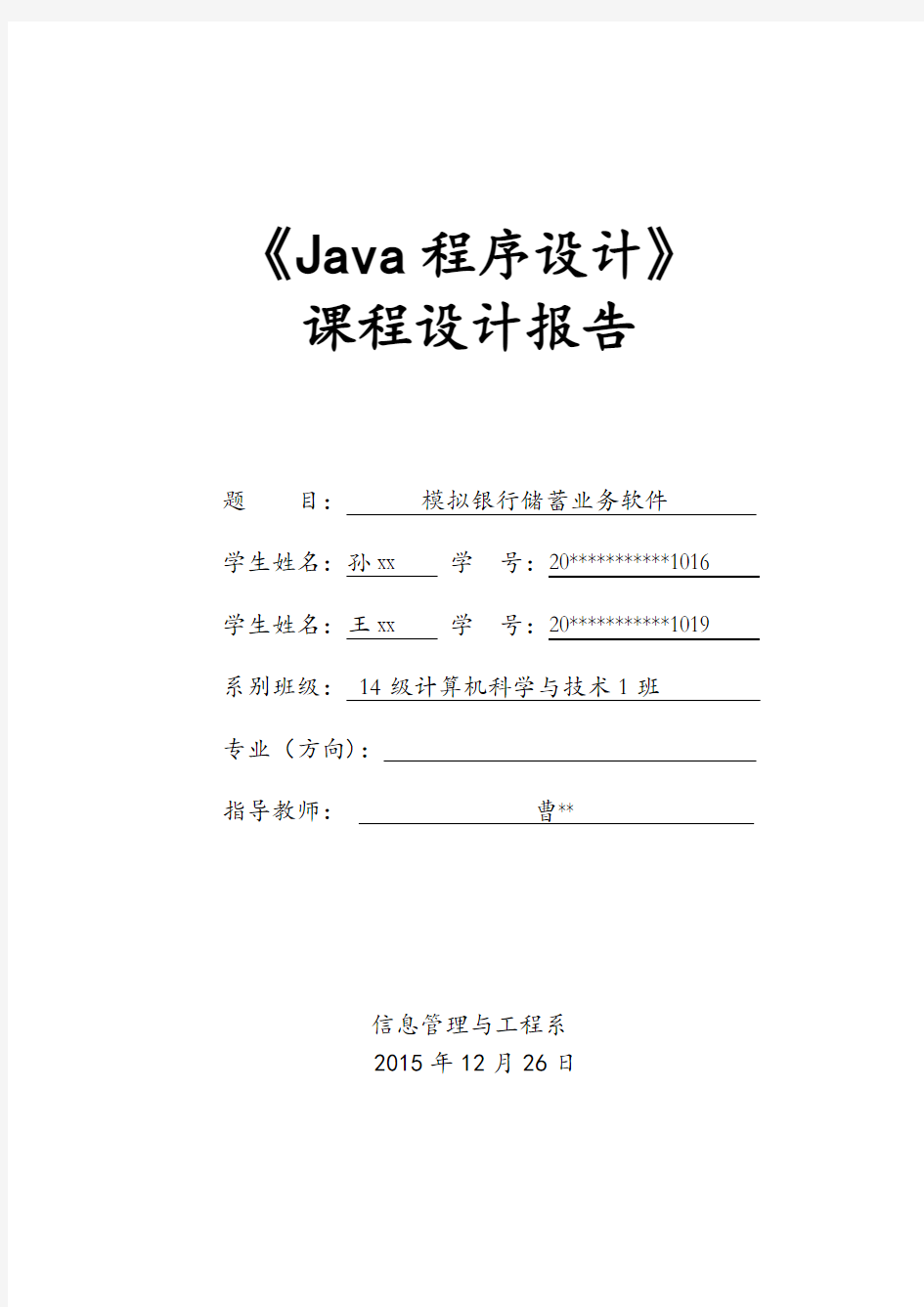 《Java程序设计》课程设计报告ATM