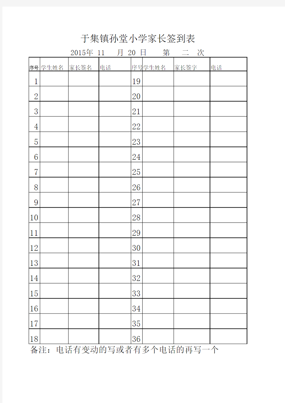 于集镇孙堂小学家长签到表Microsoft Office Excel 工作表