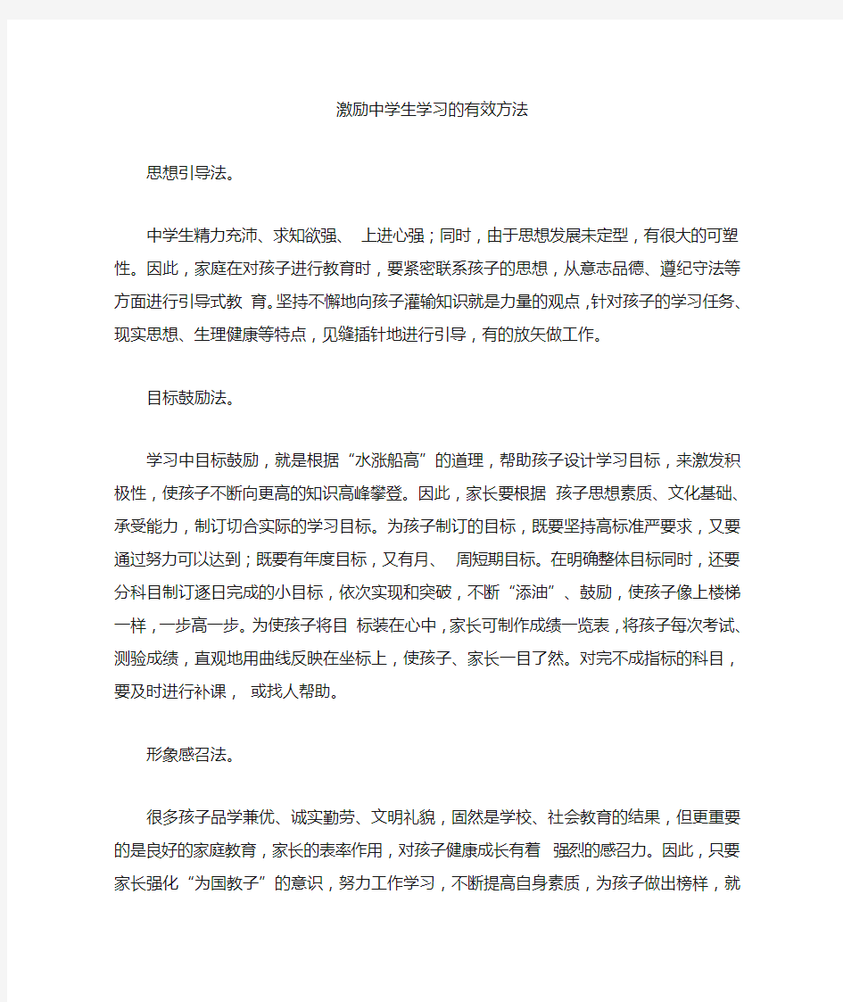 激励中学生学习的有效方法