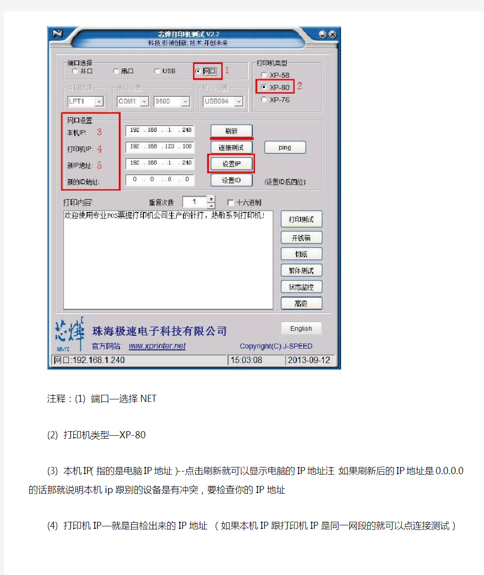 【芯烨】网口打印机如何修改IP