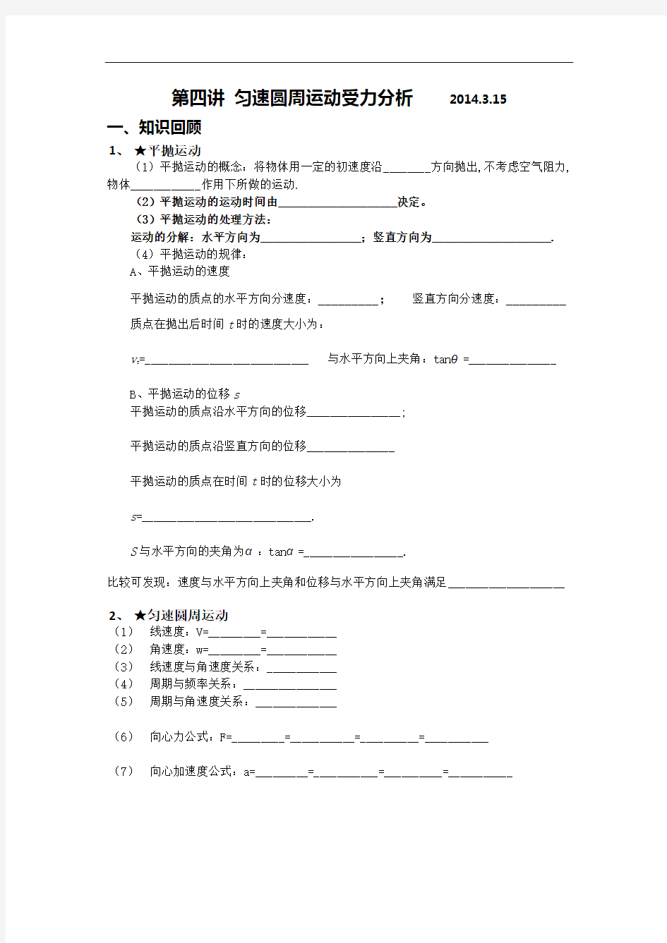 5匀速圆周运动受力分析