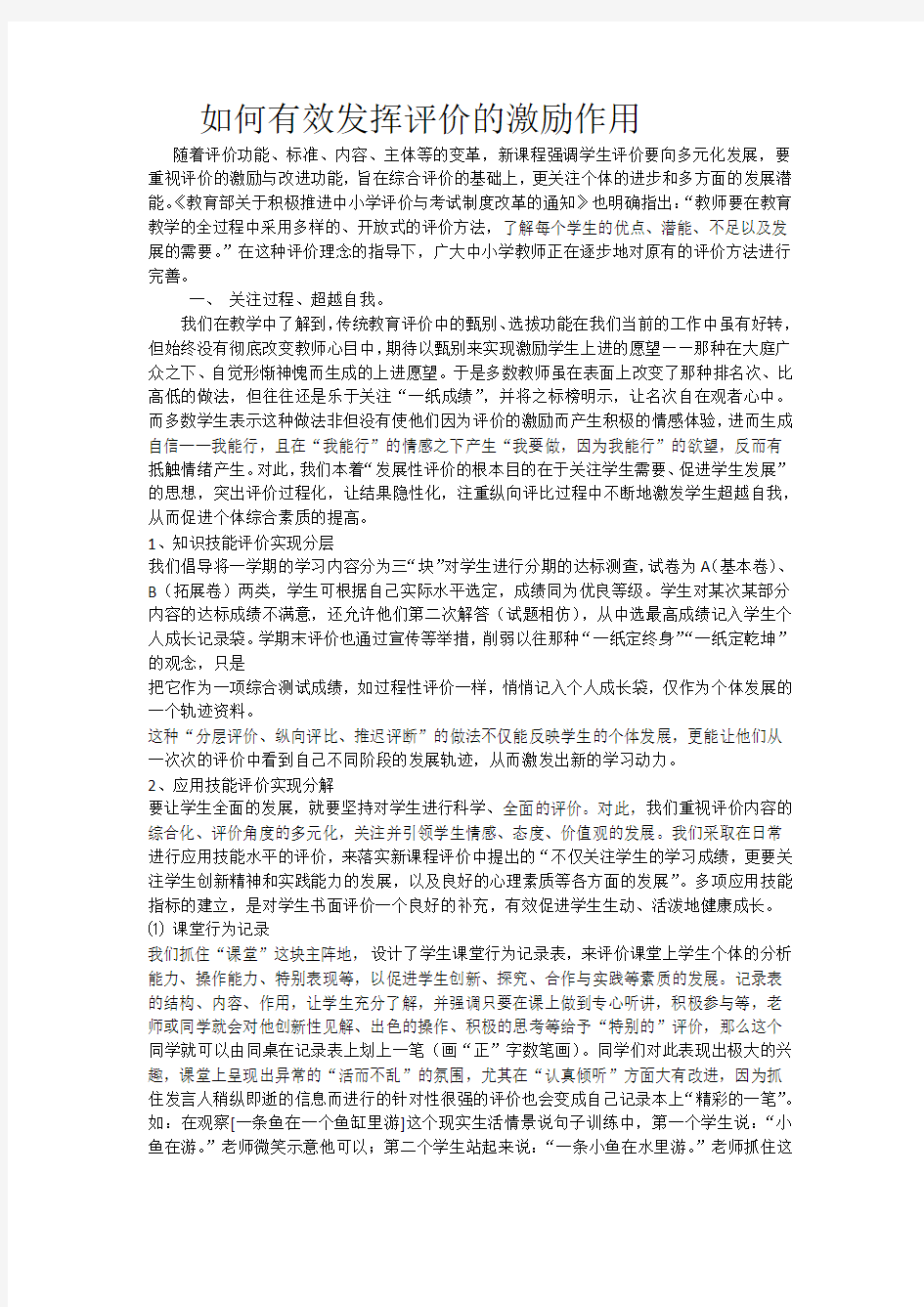 如何有效发挥评价的激励作用