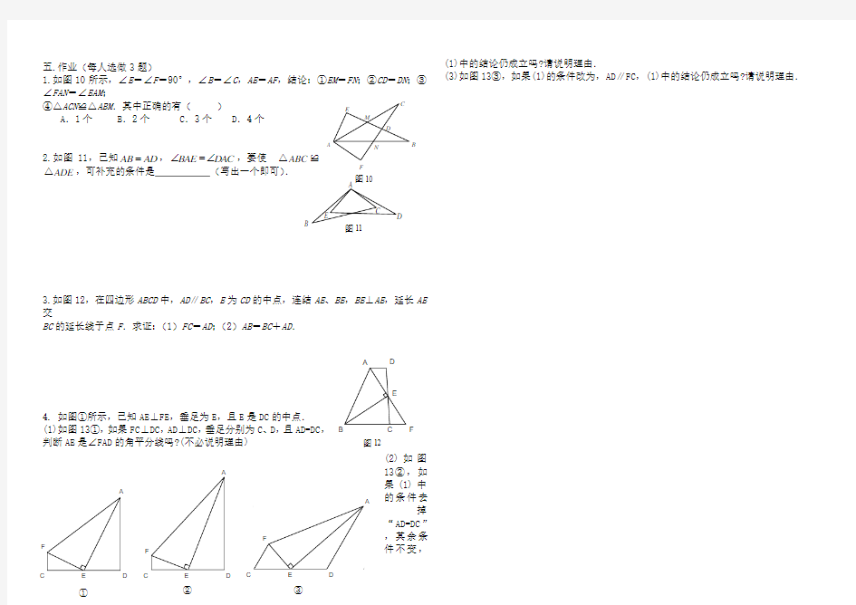 全等三角形复习课导学案