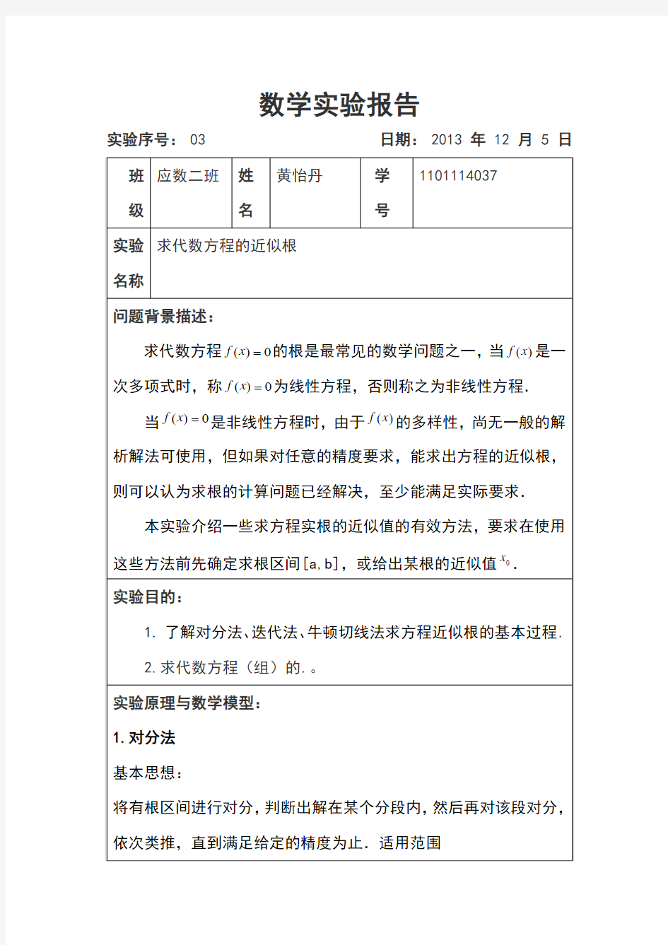 数学实验报告