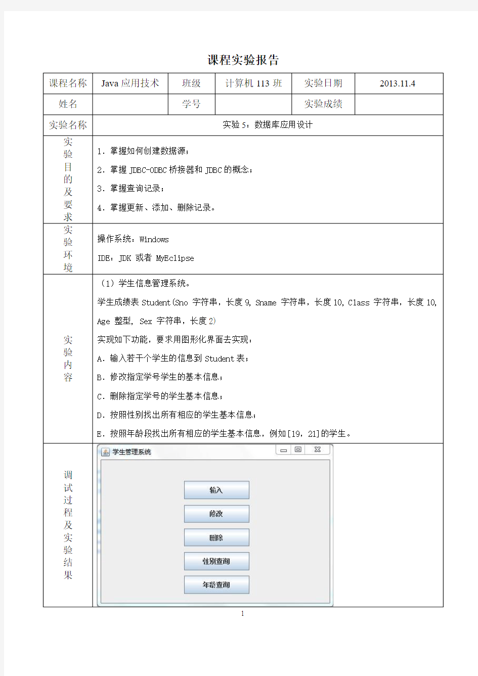 实验5：数据库应用设计