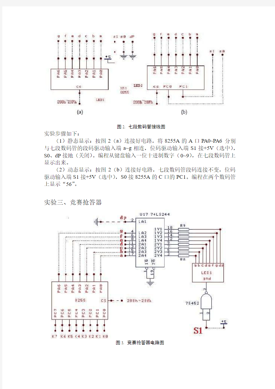 8255可编程并行接口(基本输入输出、动静态七段数码管、竞赛抢答器)微机原理实验报告