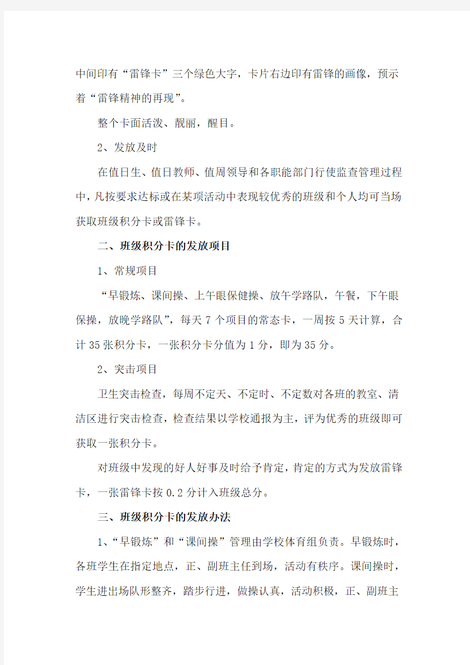 班级积分卡是促进文明行为习惯养成的有效措施