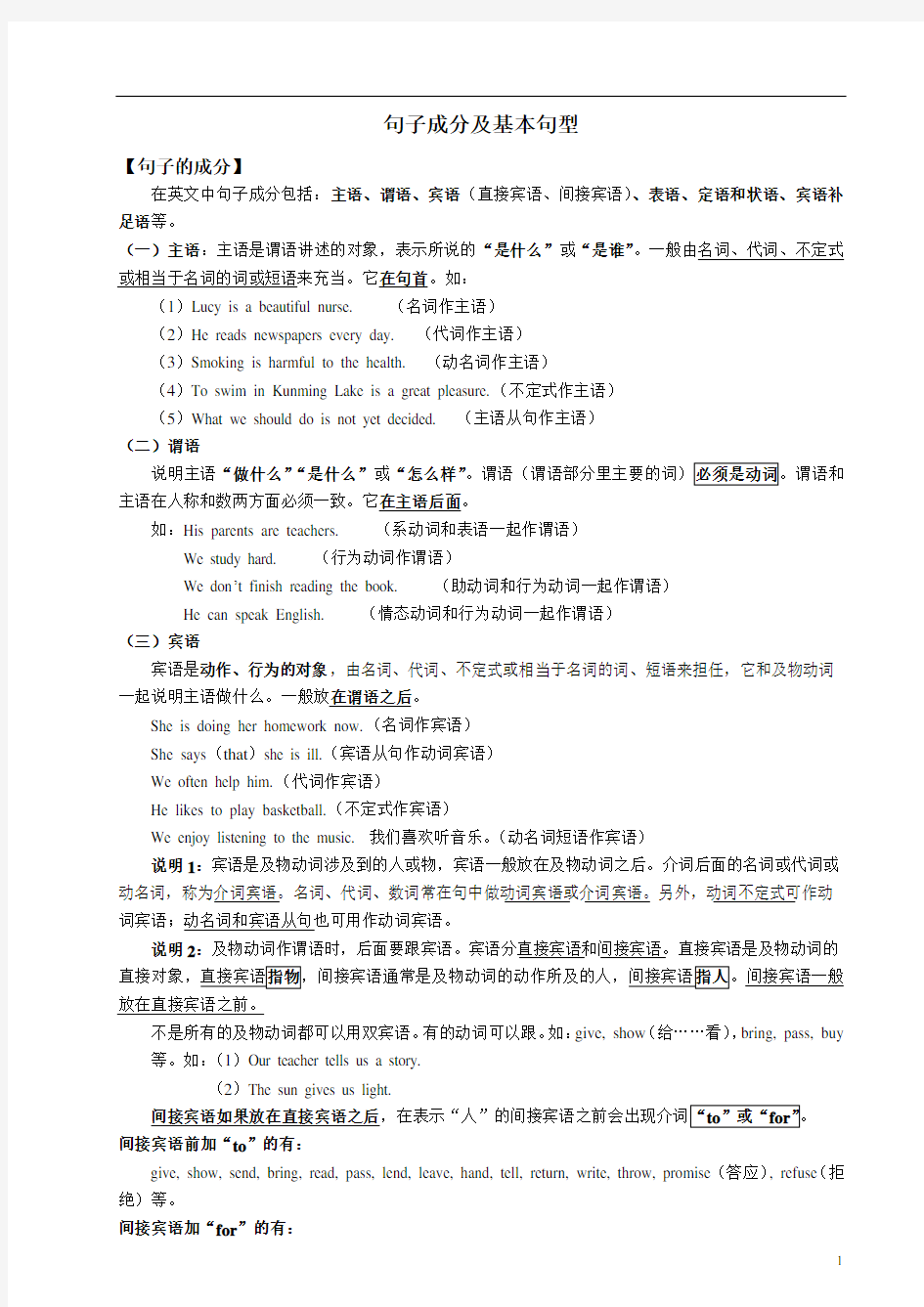 初中英语的句子成分及基本句型讲解 练习 答案