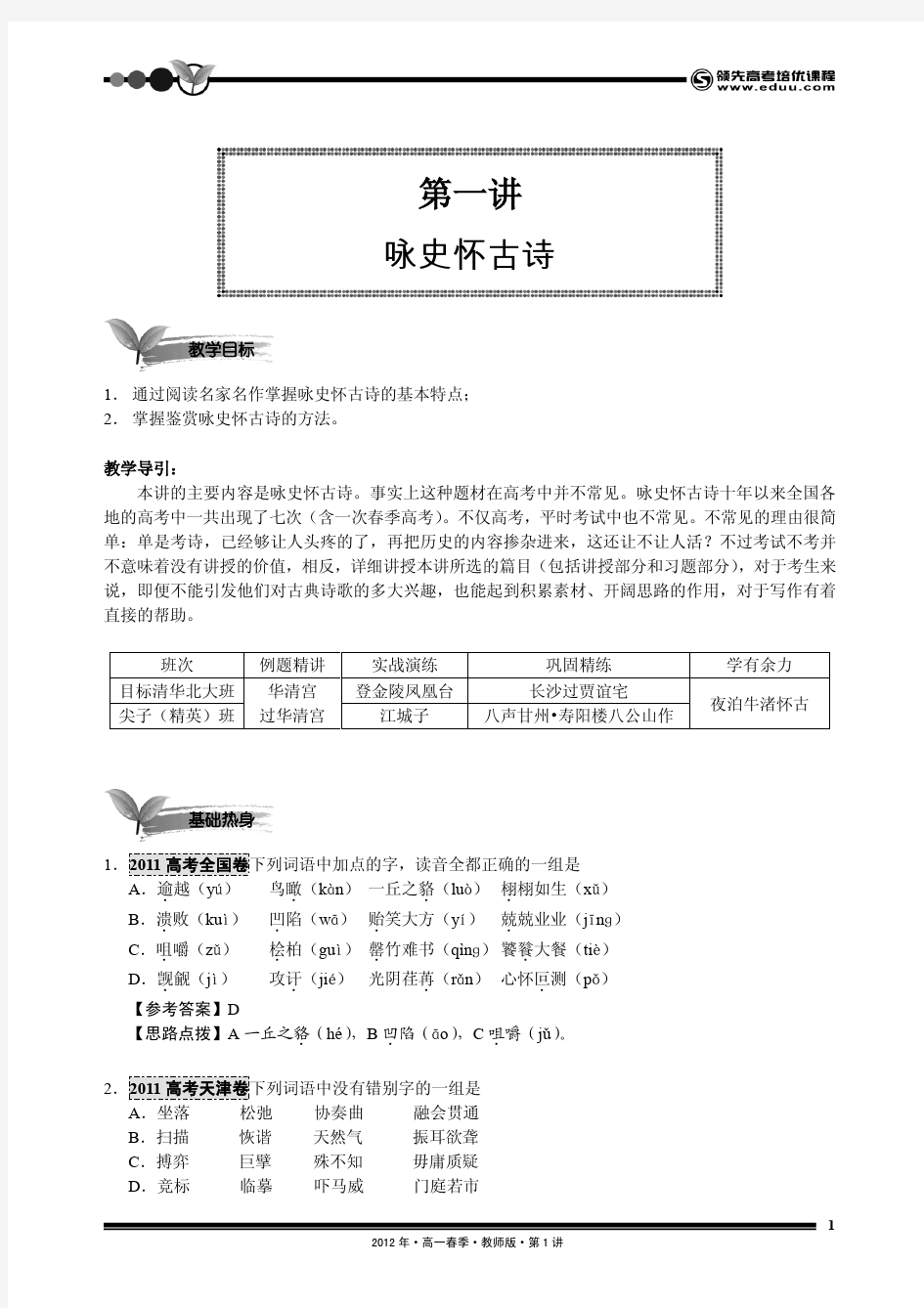 诗歌鉴赏7级：咏史怀古诗真题