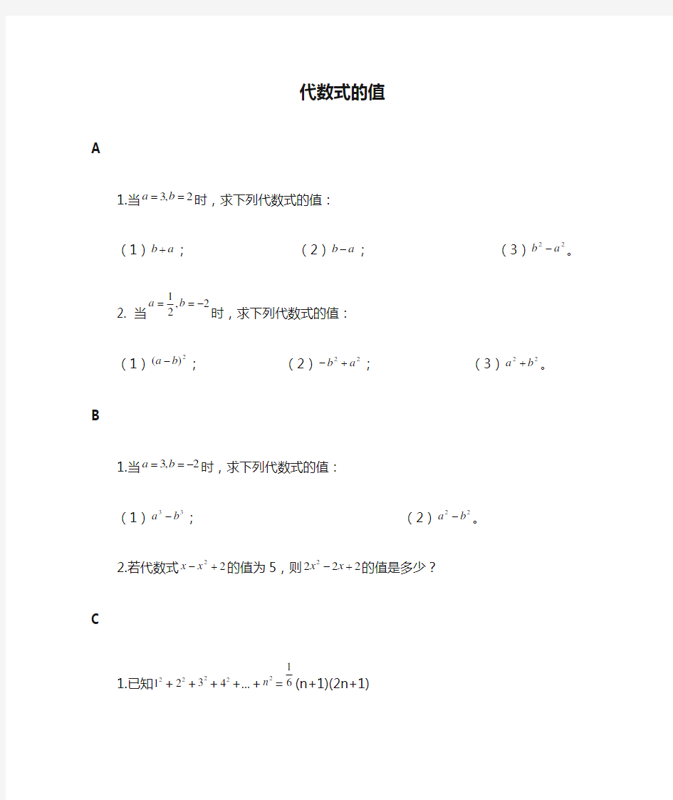 初一数学代数式的值练习题