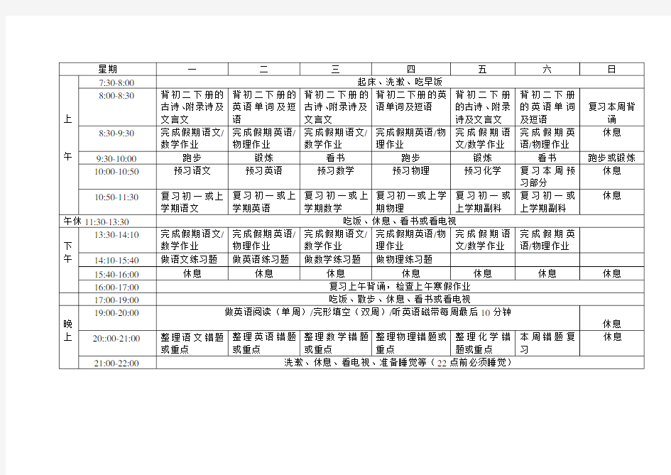 学霸作息时间表