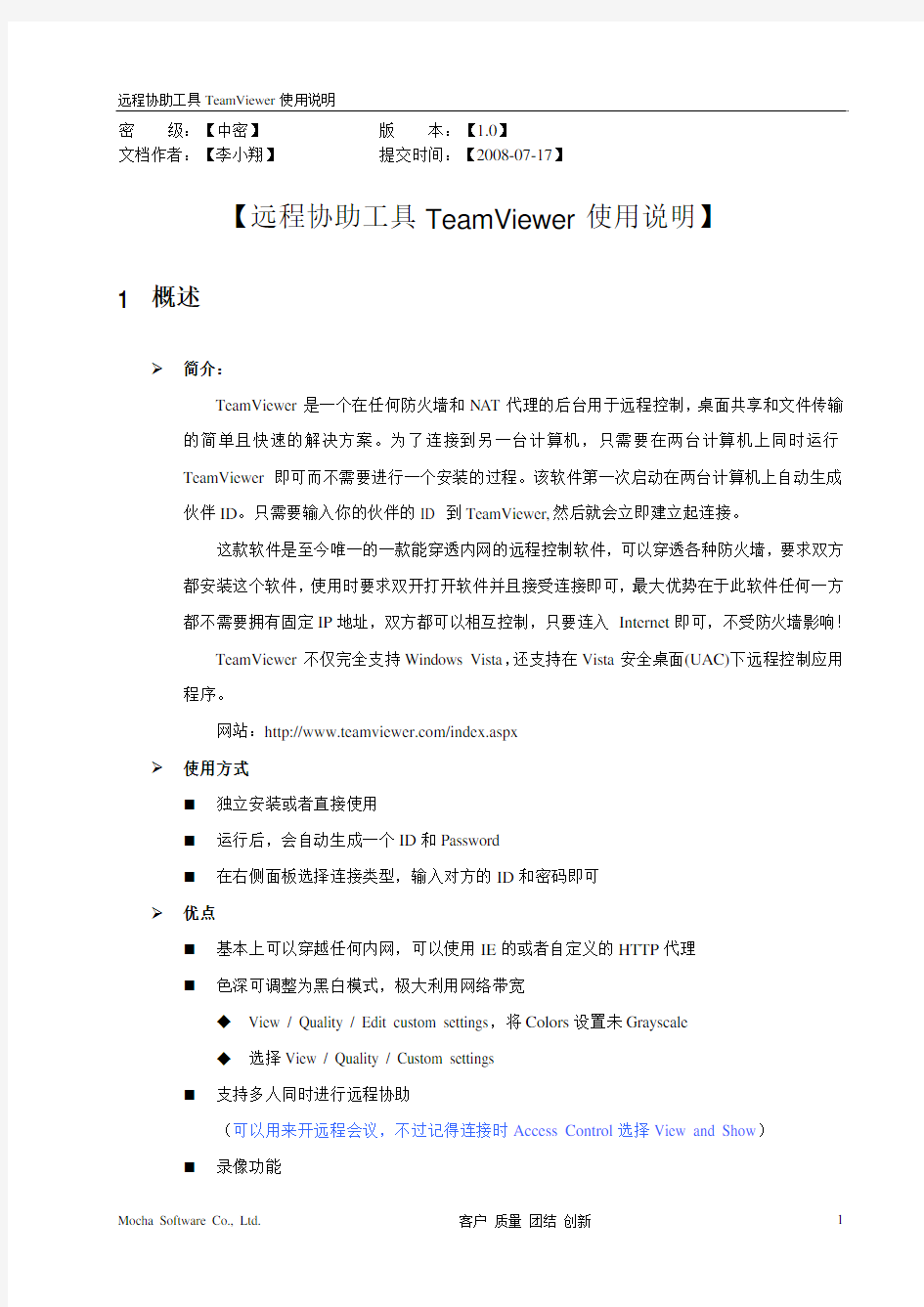 远程协助工具TeamViewer使用说明