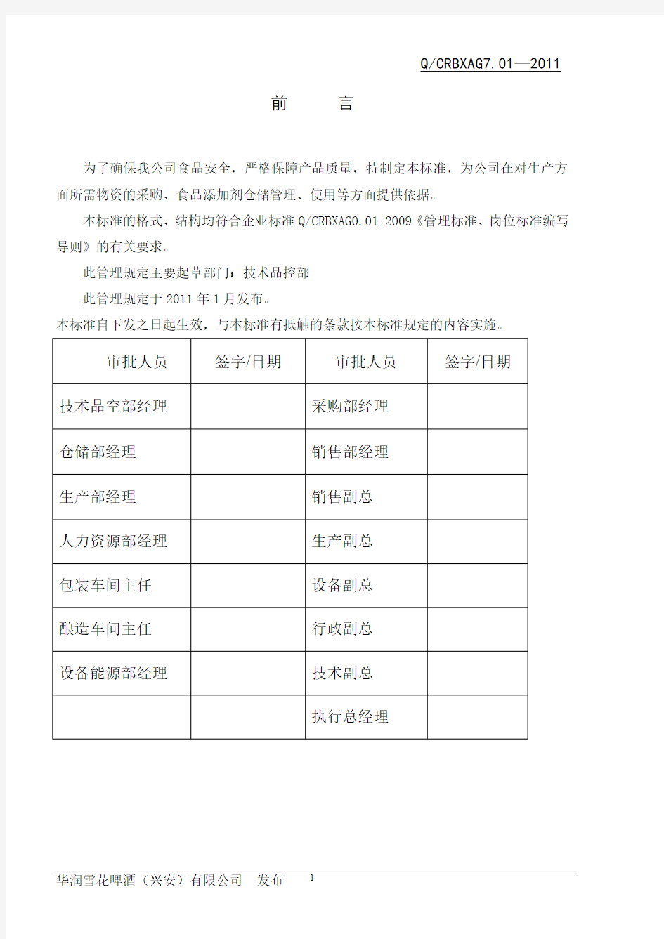 40-食品安全关键控制点管理制度