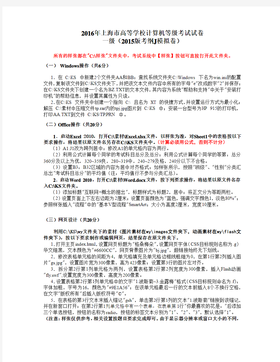 2016年上海市高等学校计算机等级考试试卷