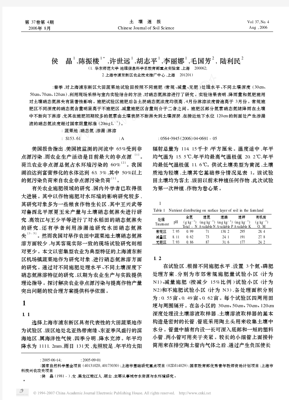 大田蔬菜地春季硝态氮淋溶特征研究