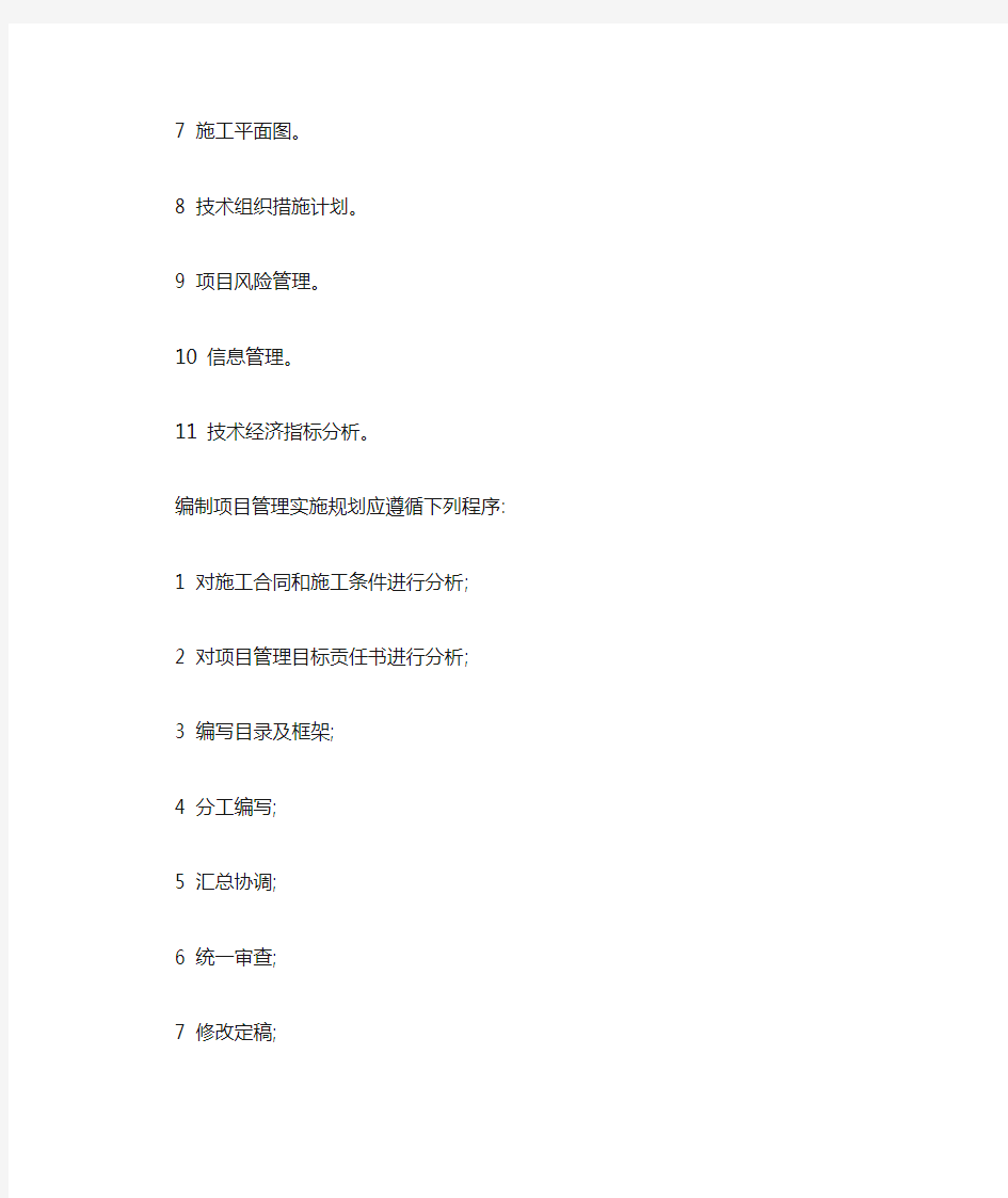 项目管理实施规划项目管理实施规划